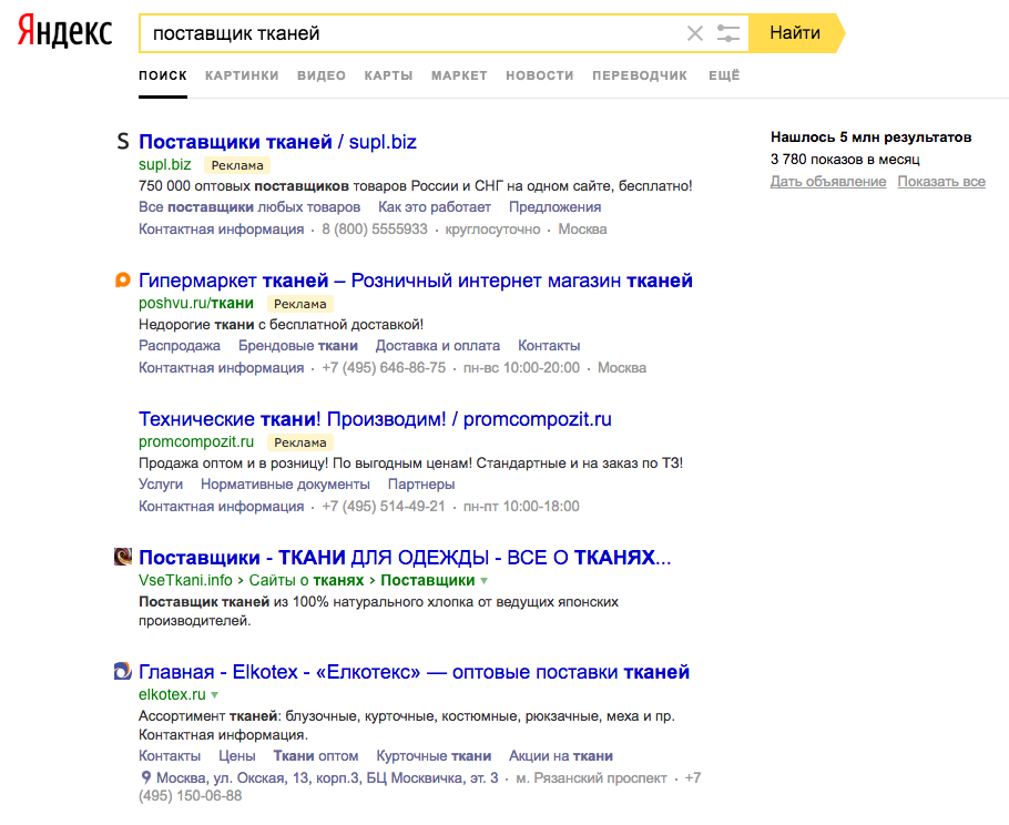 Escriba el nombre del producto requerido en el cuadro de búsqueda de Yandex o Google y agregue la palabra mayorista o proveedor