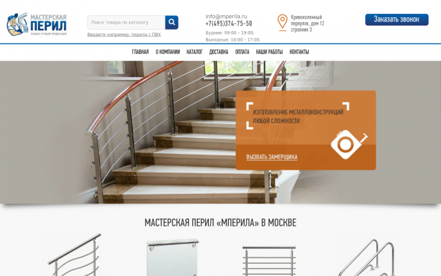 заказать перила москва заказать перила москва
